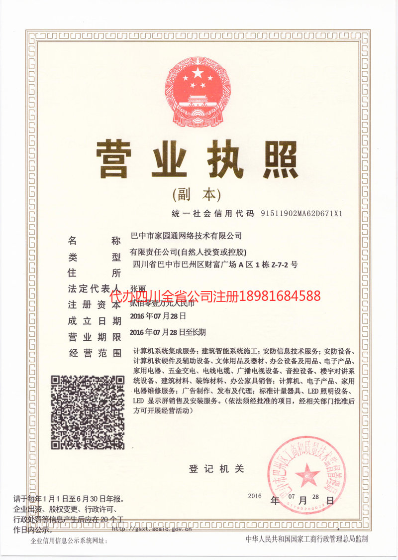 武汉武汉家园通网络技术有限公司