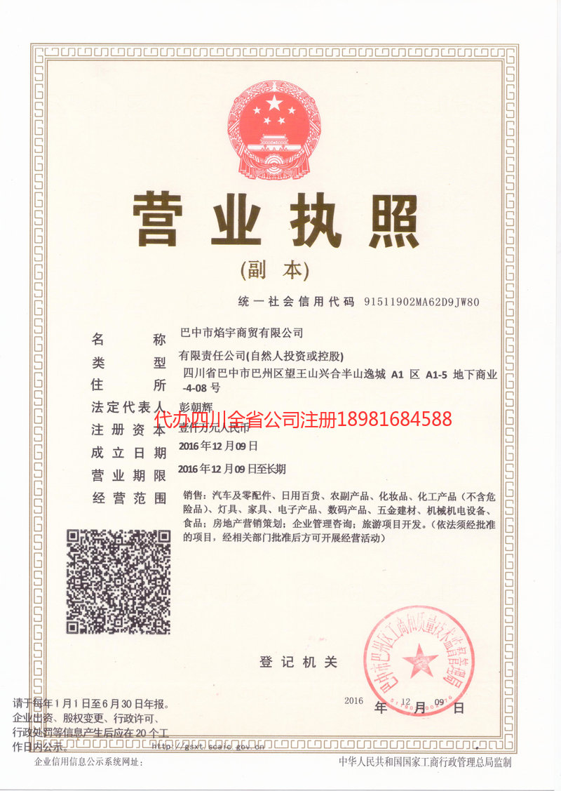 武汉武汉焰宇商贸有限公司