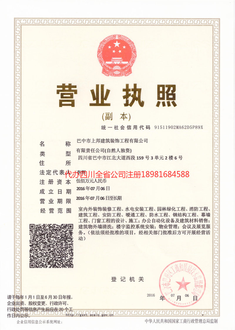 武汉武汉上邦建筑装饰工程有限公司