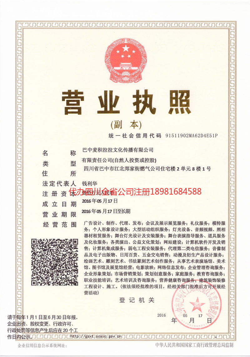 武汉武汉麦j积拉拉文化传播有限公司