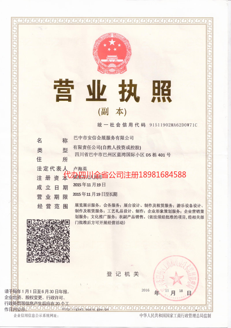 武汉武汉安信会展服务有限公司