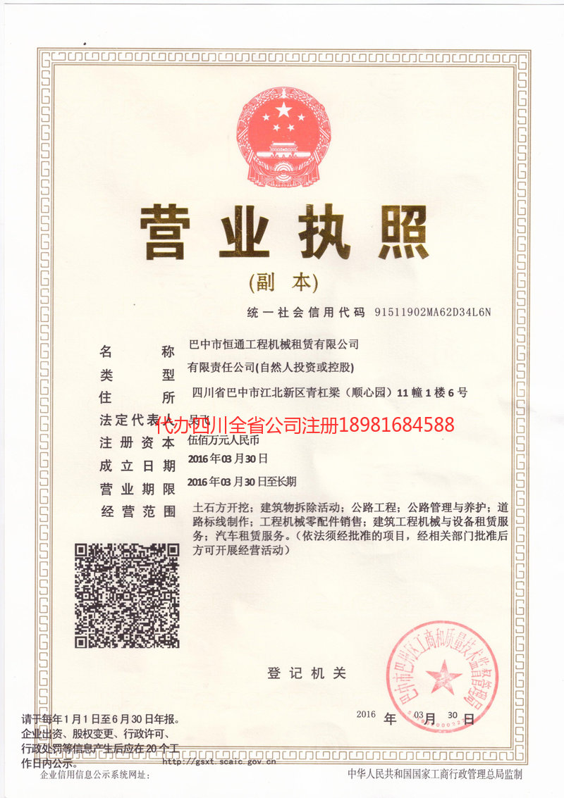 武汉武汉恒通工程机械租赁有限公司