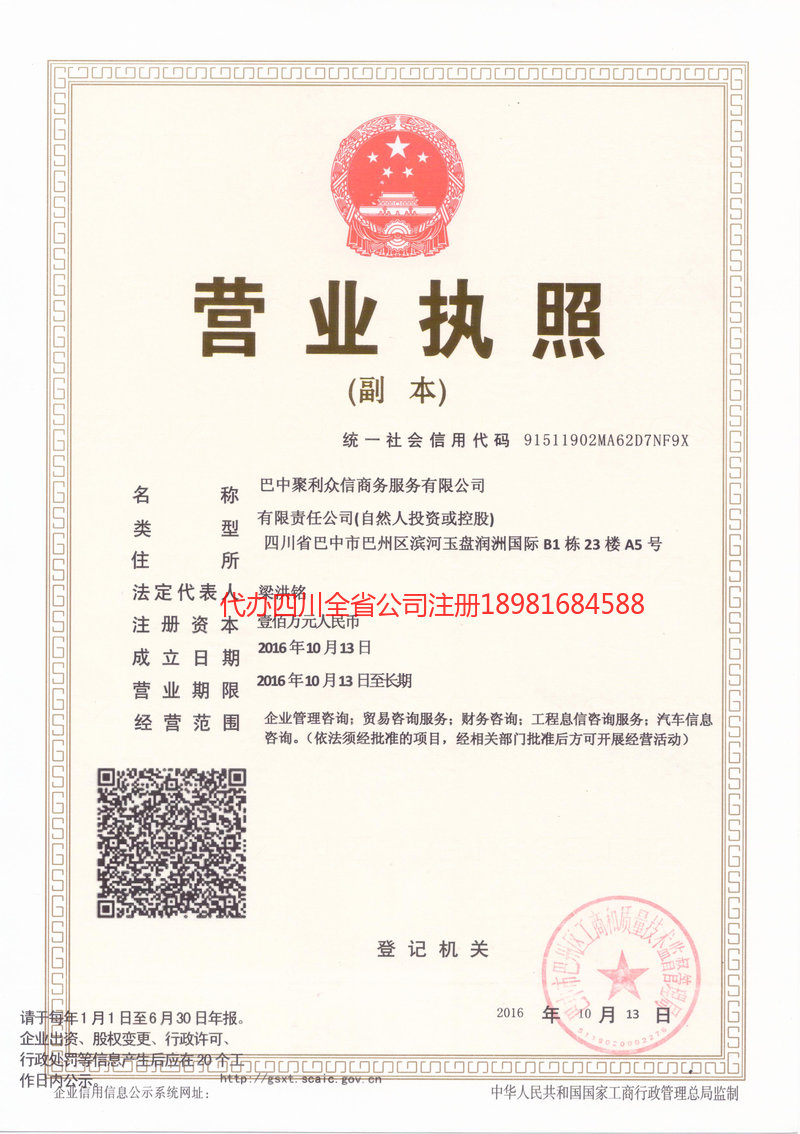 武汉武汉聚利众信商务服务有限公司